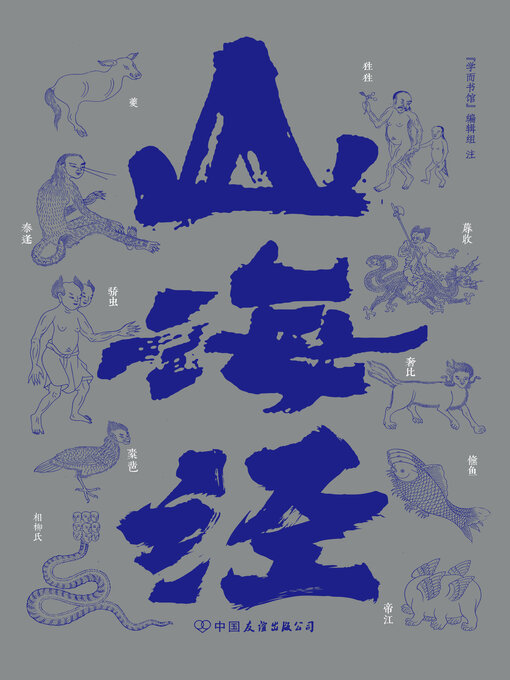 Cover image for 山海经